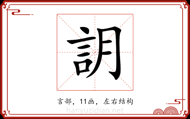 䚴 䚴