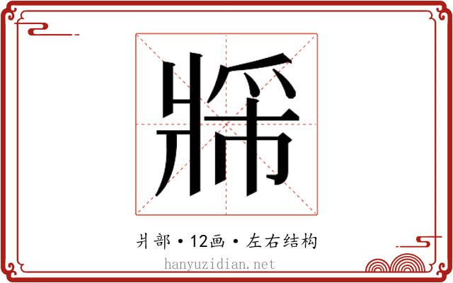𬌈