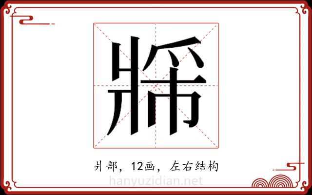 𬌈