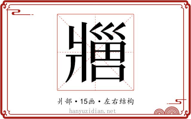 𬌊