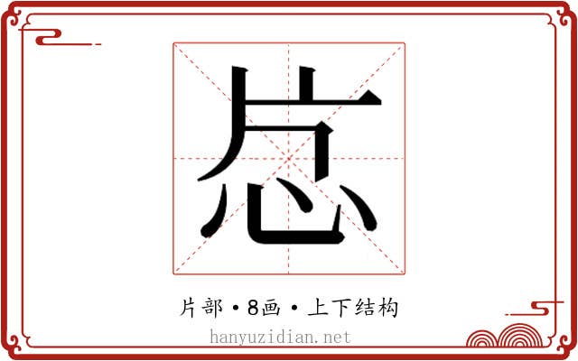 𬌔