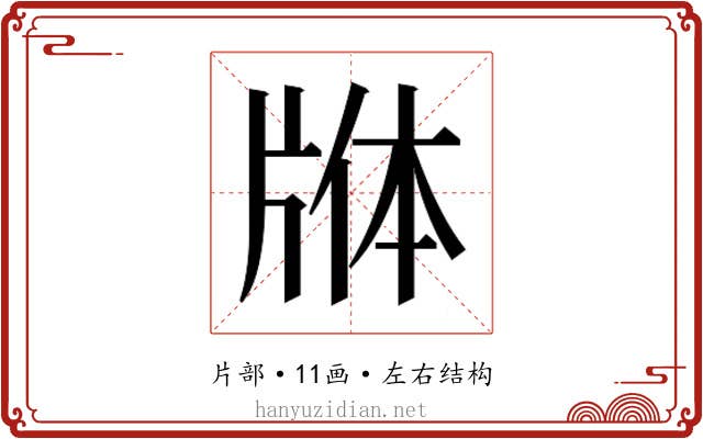 𬌕