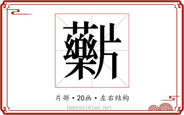𬌖