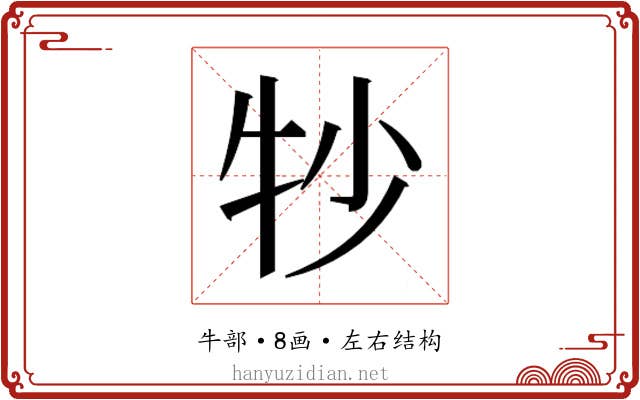 𬌜