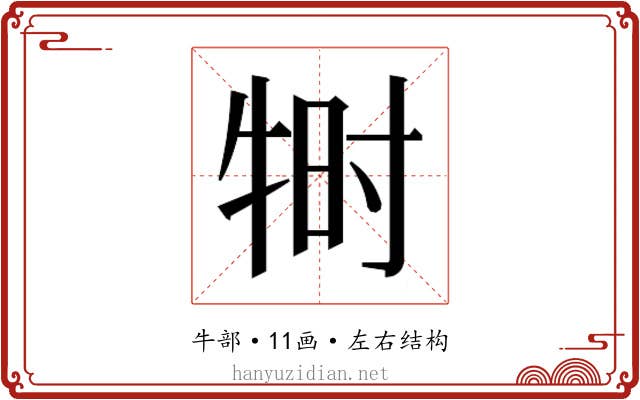 𬌠