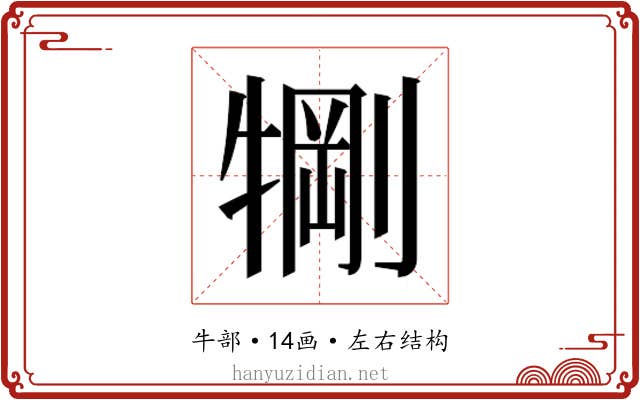 𬌧
