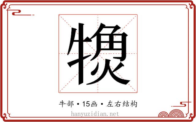 𬌨