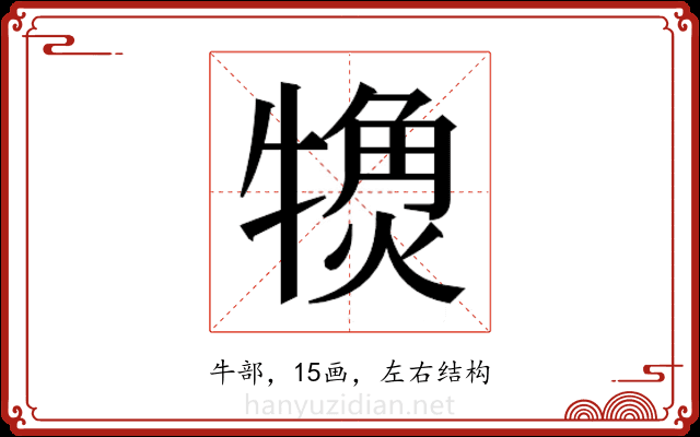 𬌨 𬌨