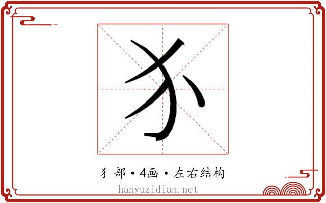 𬌩