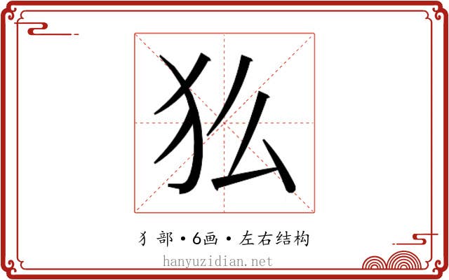 𬌫