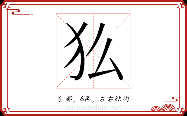 𬌫 𬌫