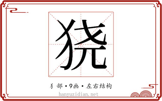 𬌮