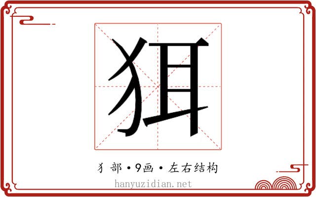 𬌯 𬌯