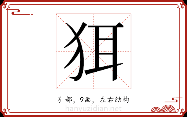 𬌯 𬌯