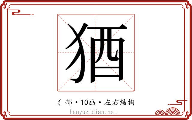 𬌲