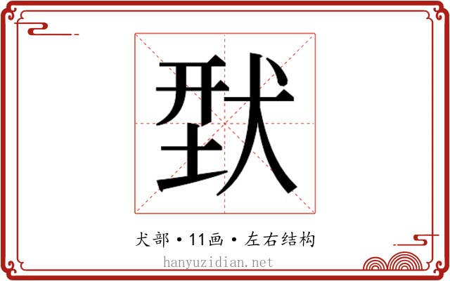 𬌳