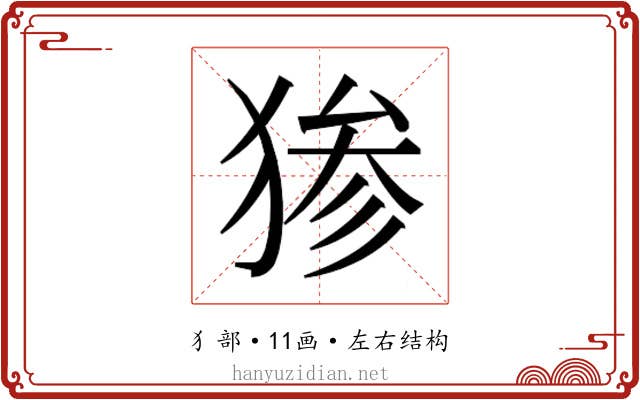 𬌷