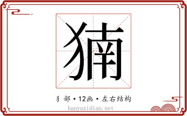 𬌹