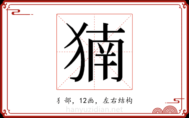 𬌹