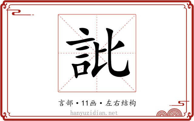 䚹 䚹