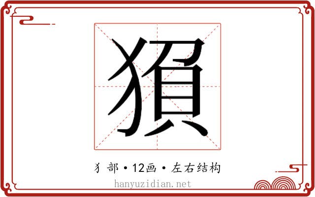 𬌻