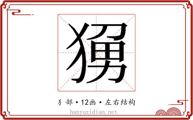 𬌼 𬌼