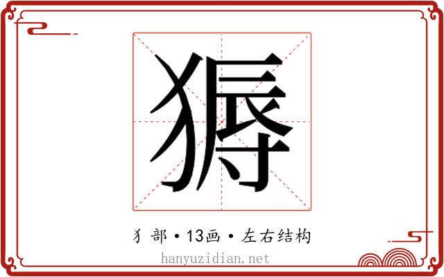 𬌽