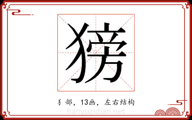 𬌿