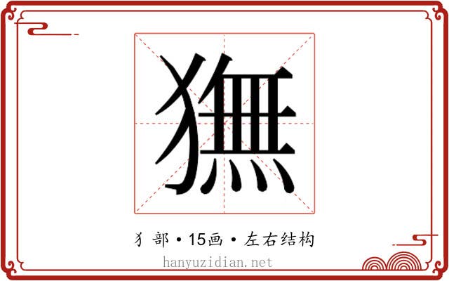 𬍇 𬍇