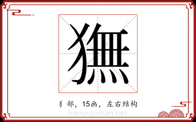 𬍇 𬍇