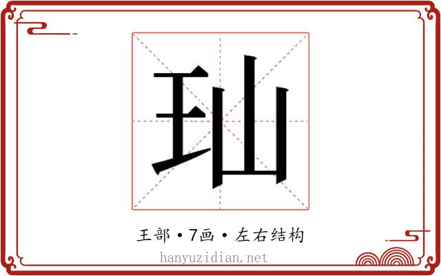 𬍑