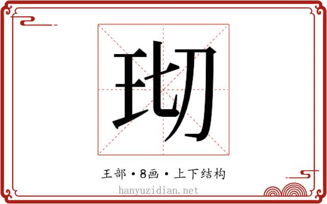 𬍔