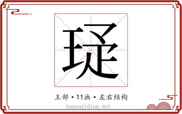 𬍩