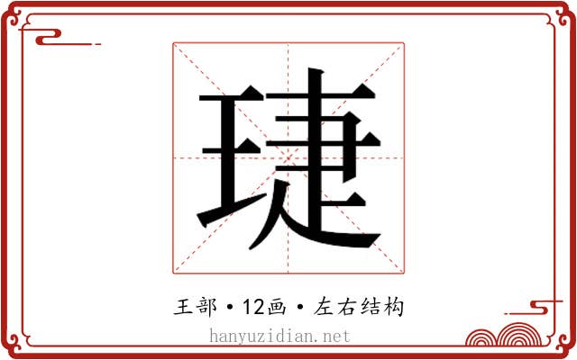 𬍫