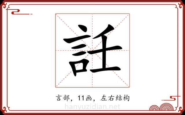 䚾 䚾