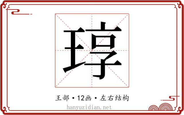 𬍳