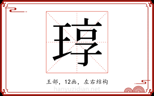 𬍳