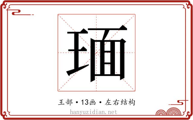𬍵 𬍵