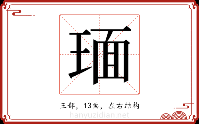 𬍵 𬍵