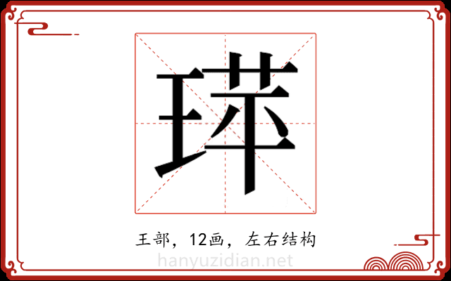 𬍷
