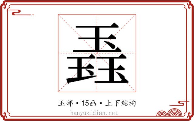 𬍼