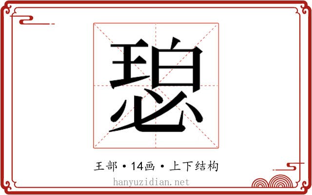 𬍾