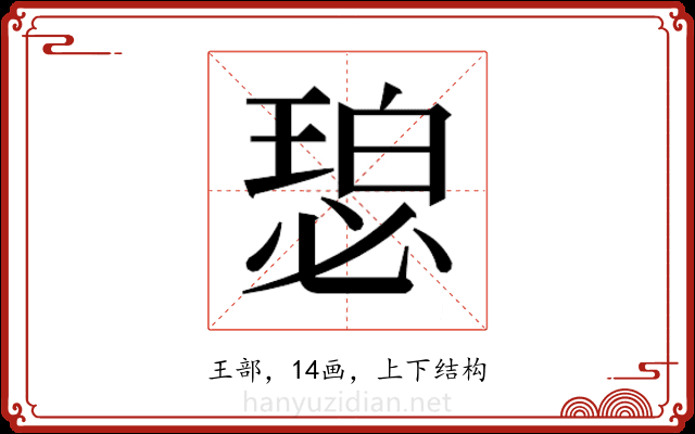 𬍾