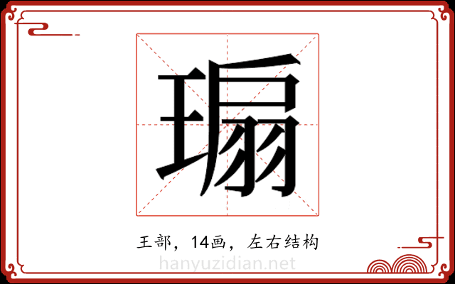 𬎁