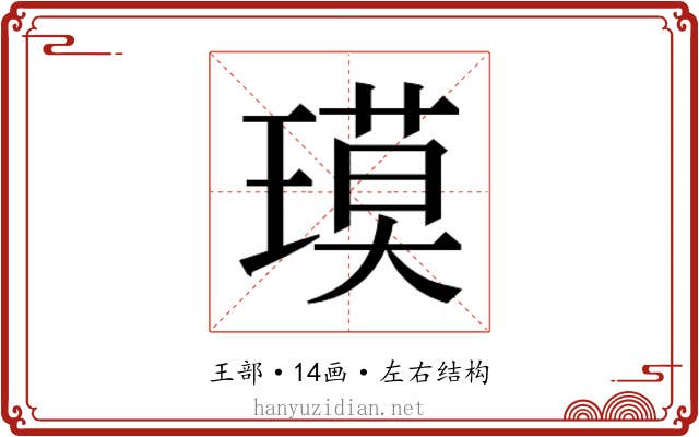 𬎇