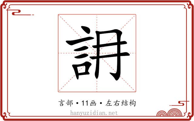 䛁 䛁