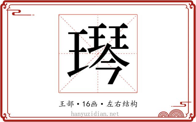 𬎋