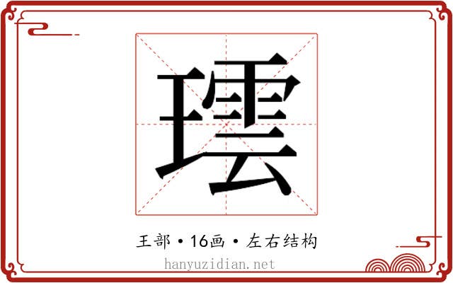 𬎌