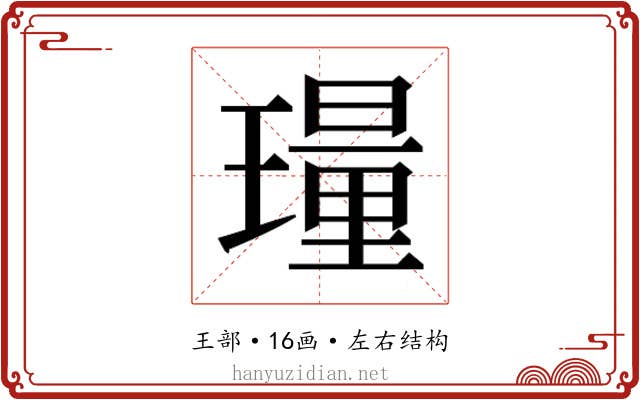𬎎