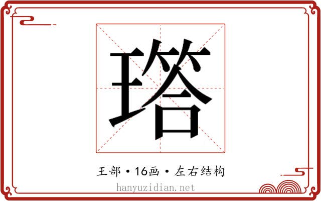 𬎐